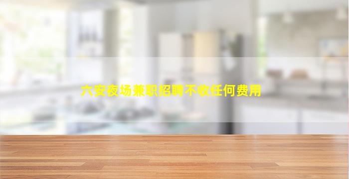 绍兴夜总会招聘