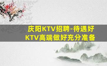 九江KTV招聘